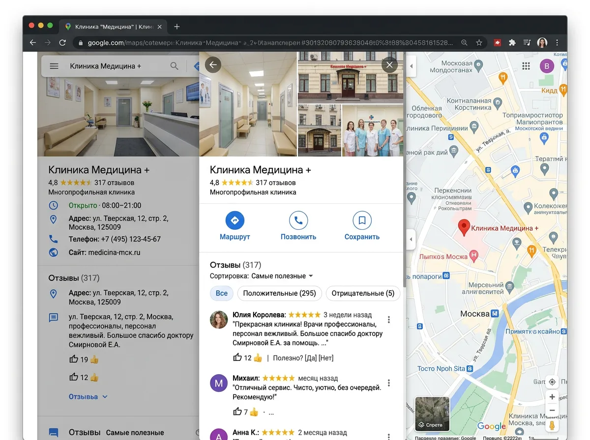 Скриншот страницы клиники в Google Maps с отзывами пациентов и высоким рейтингом, карточка организации